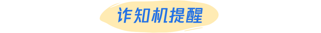 诈知机防骗攻略 | 贷款7000元 3个月=欠50万？