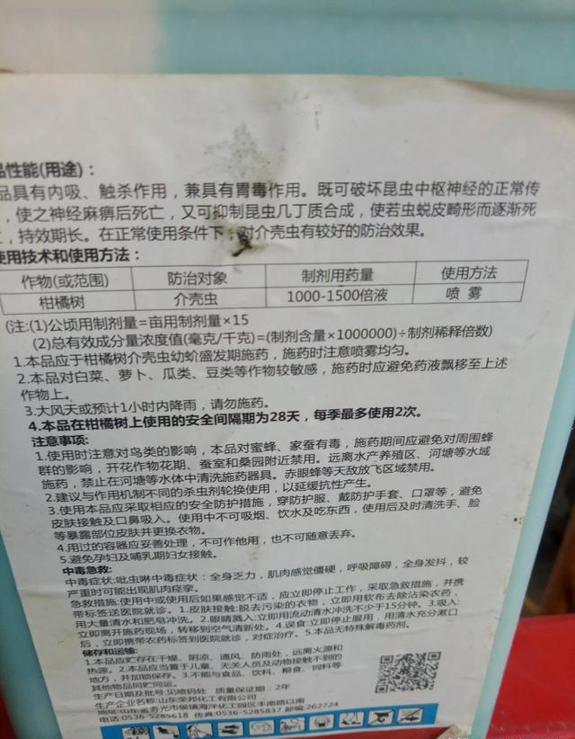 果树上蚧壳虫怎样消灭？