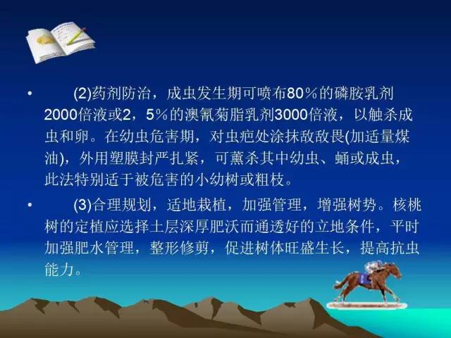 核桃主要病虫害防治技术