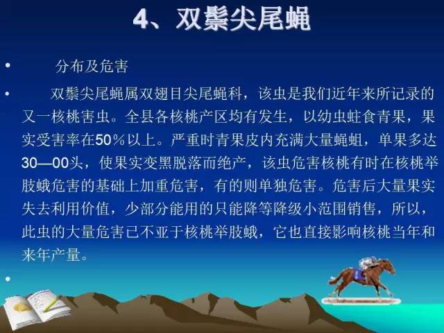 核桃主要病虫害防治技术