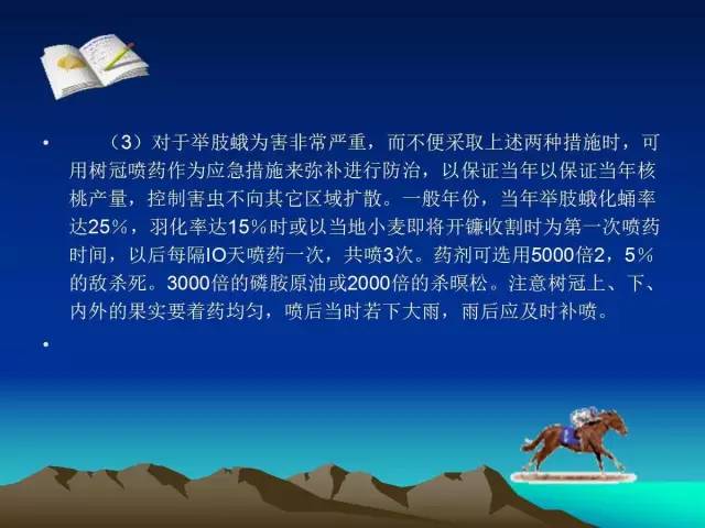 核桃主要病虫害防治技术